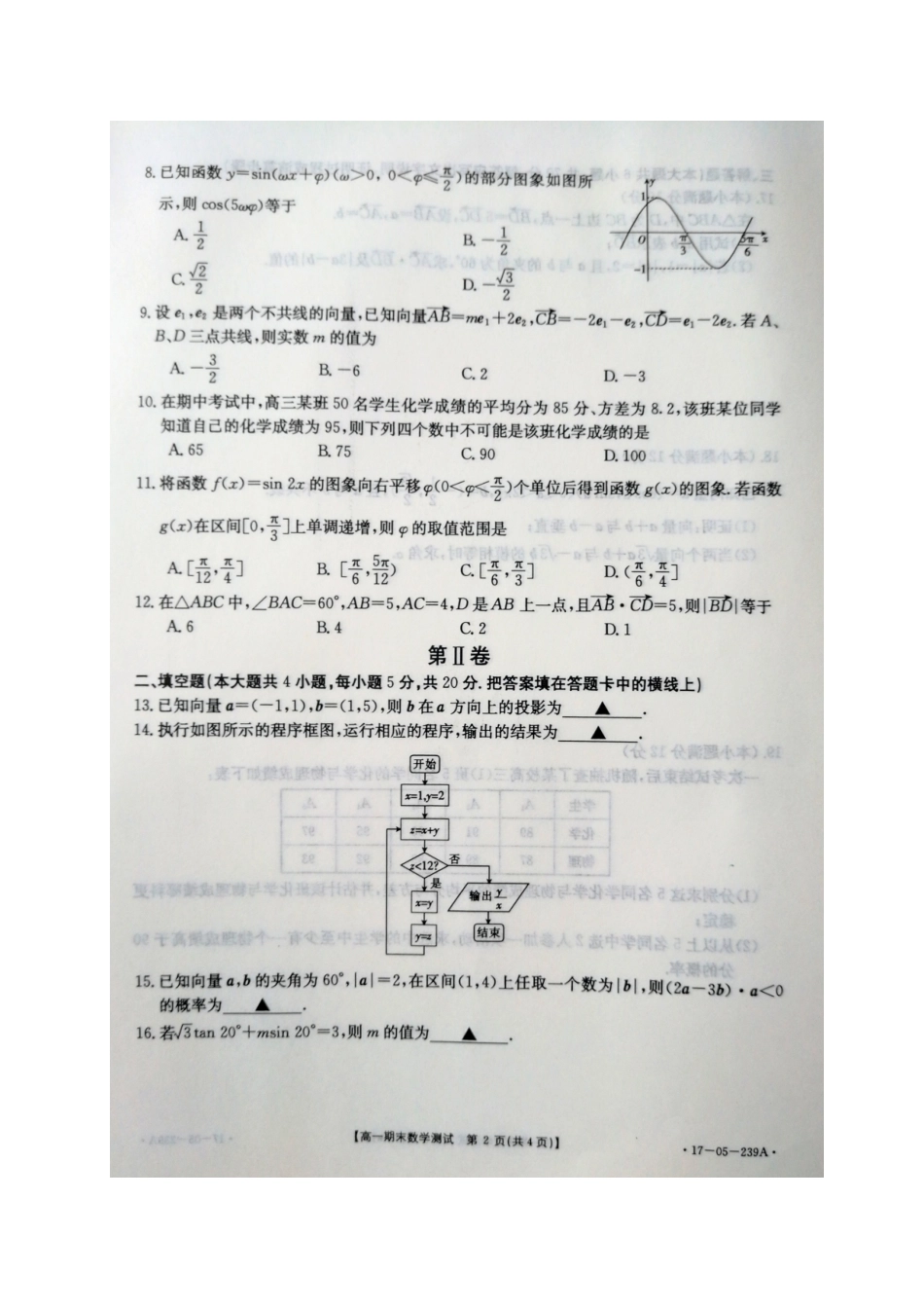 山东省济南市部分区县高一数学下学期期末考试试卷试卷_第2页