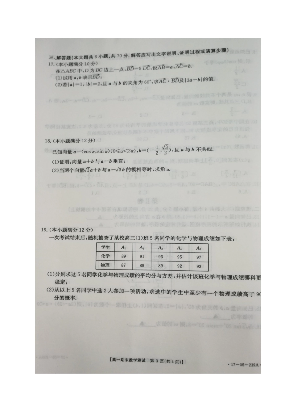 山东省济南市部分区县高一数学下学期期末考试试卷试卷_第3页