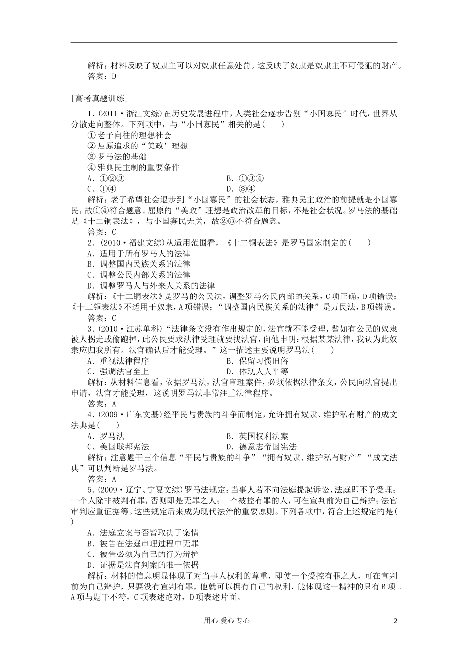 2012届高三历史总复习课时作业4-新人教版_第2页