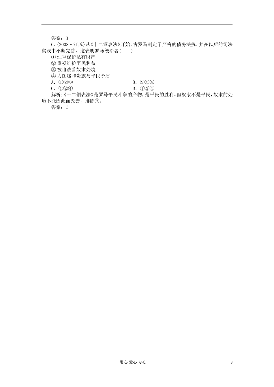 2012届高三历史总复习课时作业4-新人教版_第3页