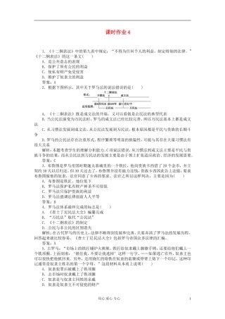 2012届高三历史总复习课时作业4-新人教版