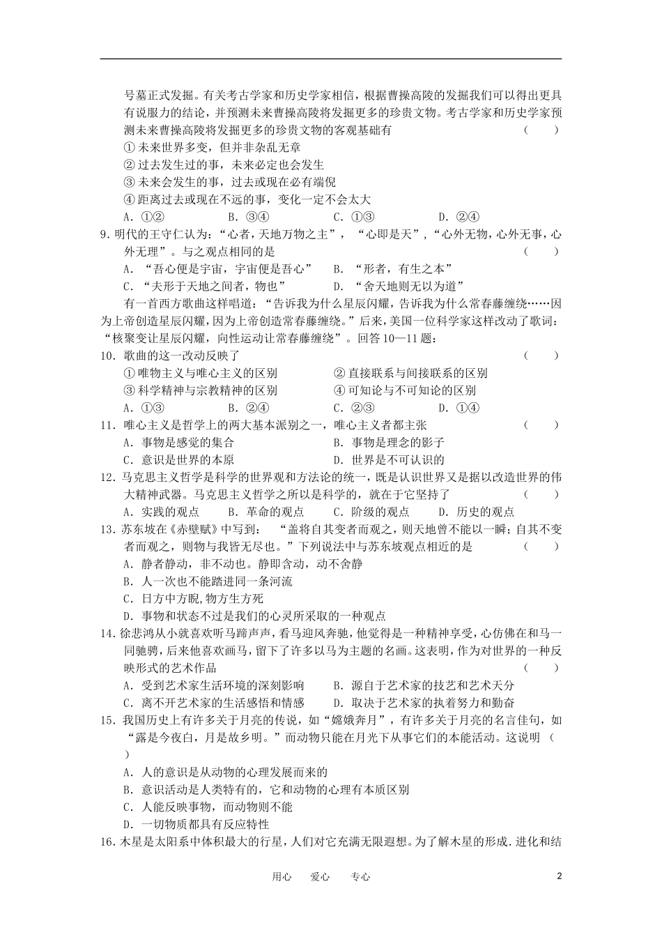吉林省油田高中2011-2012学年高二政治上学期期末考试试卷-文-新人教版_第2页