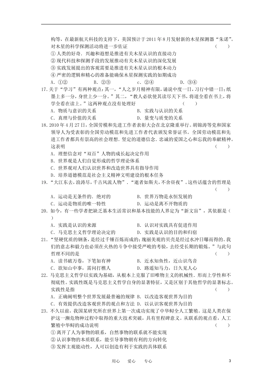 吉林省油田高中2011-2012学年高二政治上学期期末考试试卷-文-新人教版_第3页