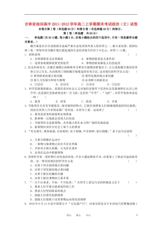 吉林省油田高中2011-2012学年高二政治上学期期末考试试卷-文-新人教版