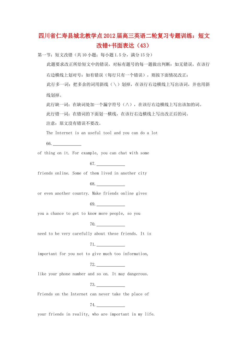 四川省仁寿县城北教学点高三英语二轮复习 专题训练 短文改错书面表达(43)试卷_第1页