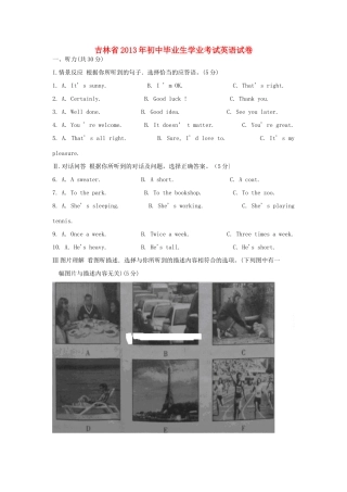 吉林省中考英语真题试卷