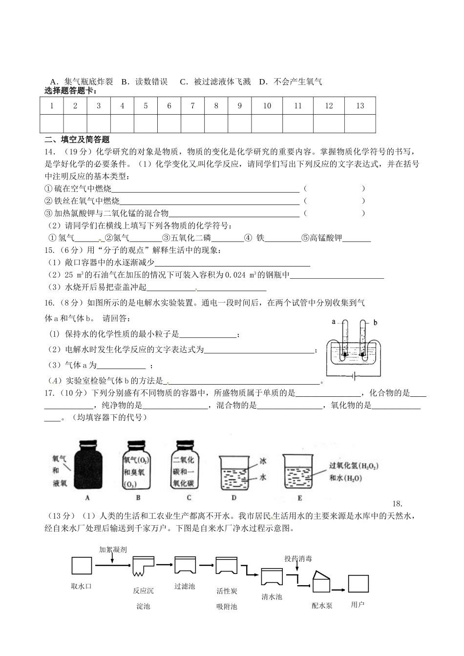 九年级化学上学期第一阶段检测试卷试卷_第3页