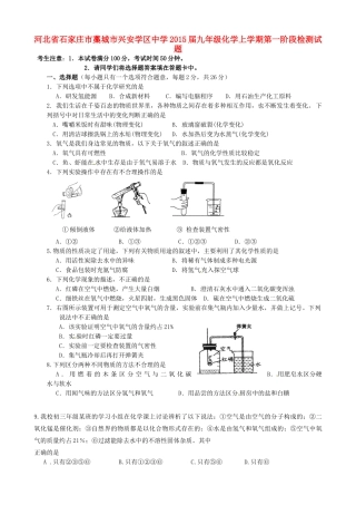 九年级化学上学期第一阶段检测试卷试卷