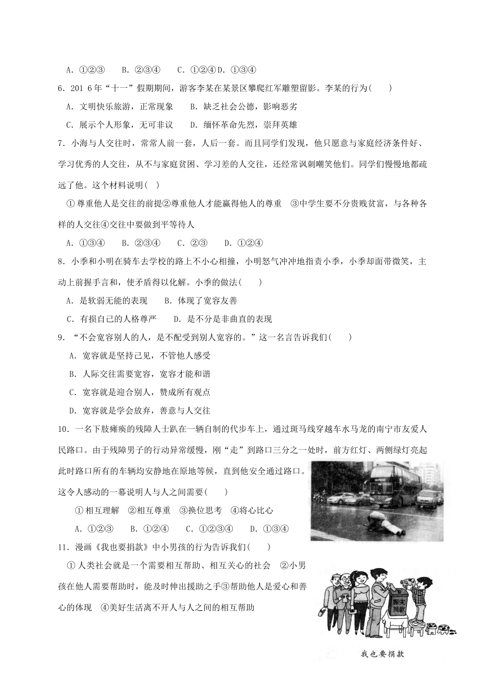四川省金堂县土桥学区七年级政治下学期第一次月考试卷_第2页