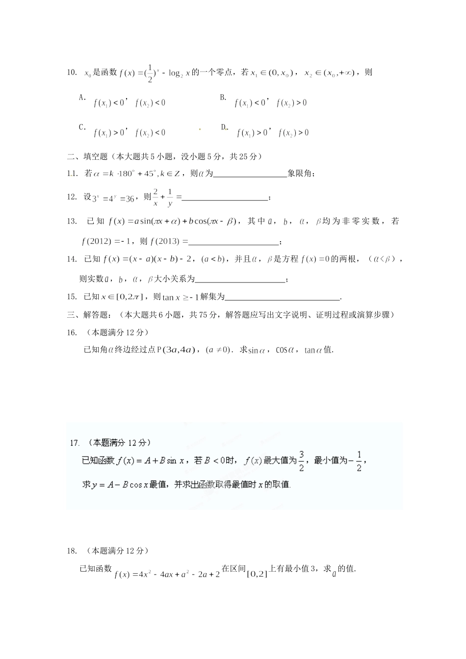 安徽省泗县二中高一数学12月月考试卷新人教A版试卷_第2页