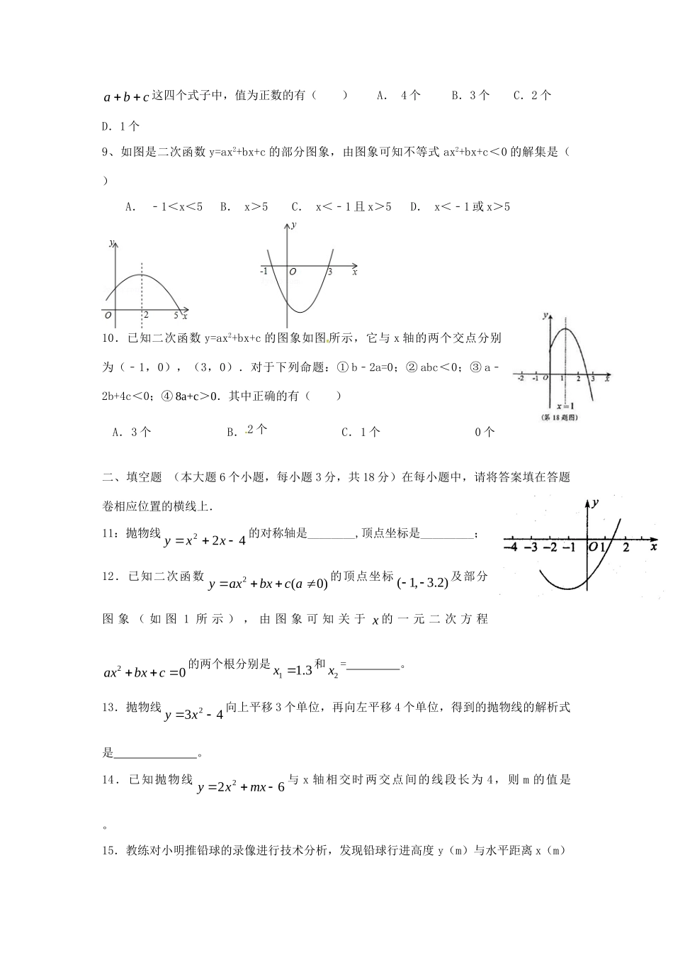 九年级数学上册 第22章 二次函数检测题(新版)新人教版试卷_第2页