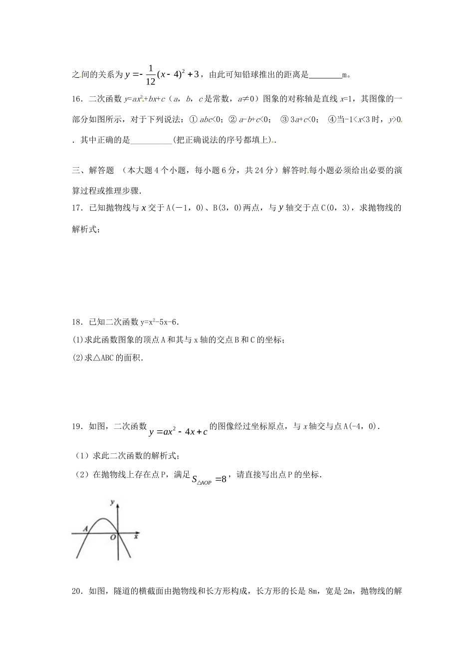 九年级数学上册 第22章 二次函数检测题(新版)新人教版试卷_第3页