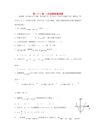 九年级数学上册 第22章 二次函数检测题(新版)新人教版试卷