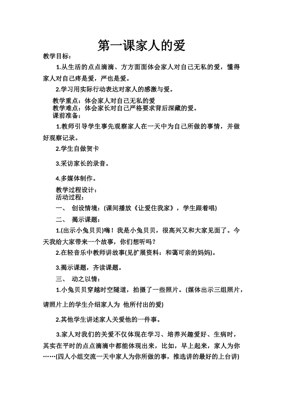 第一课家人的爱_第1页