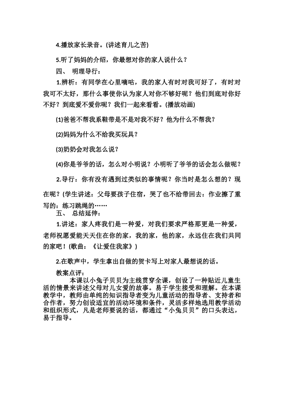 第一课家人的爱_第2页
