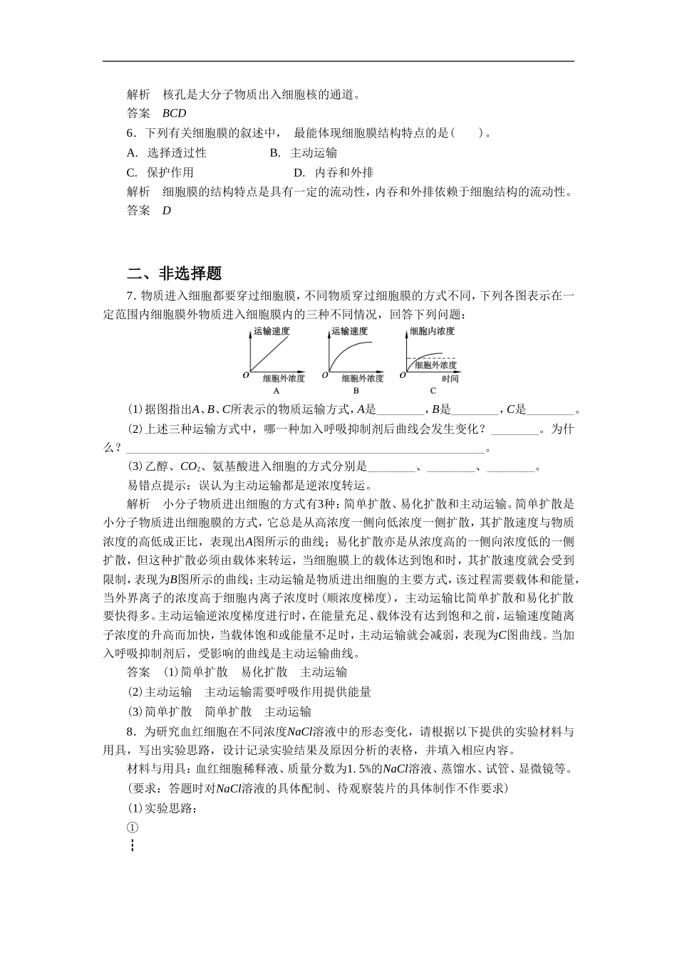 《主动运输》同步习题3_第2页