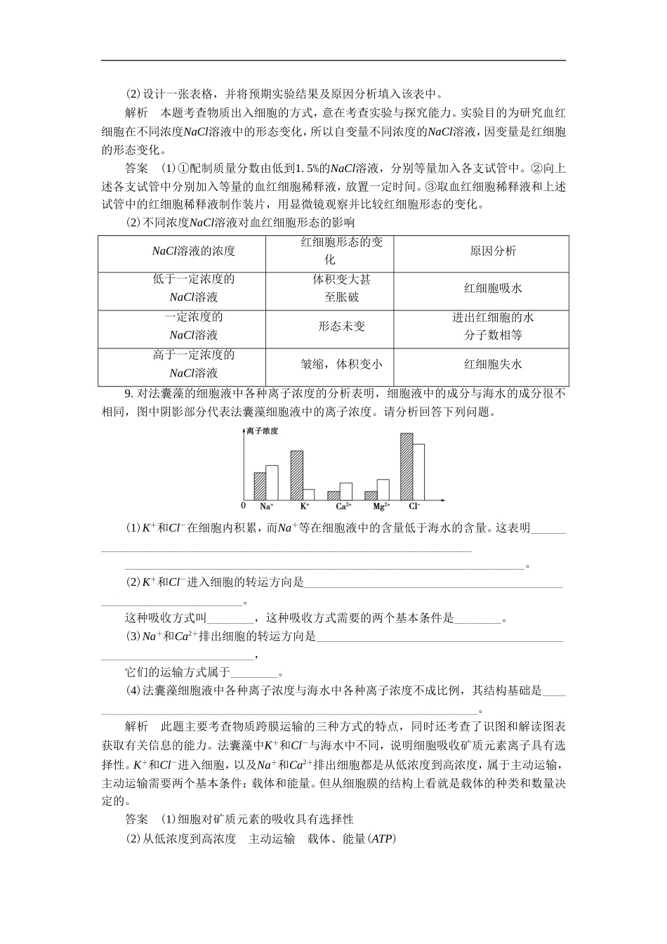 《主动运输》同步习题3_第3页