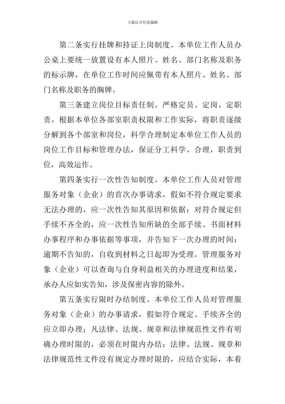 优化方案范文九篇_第2页