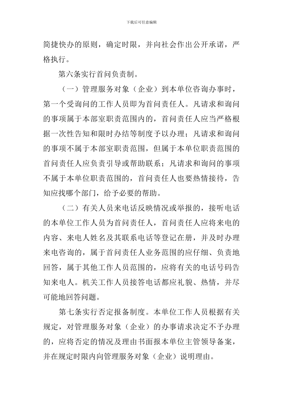 优化方案范文九篇_第3页