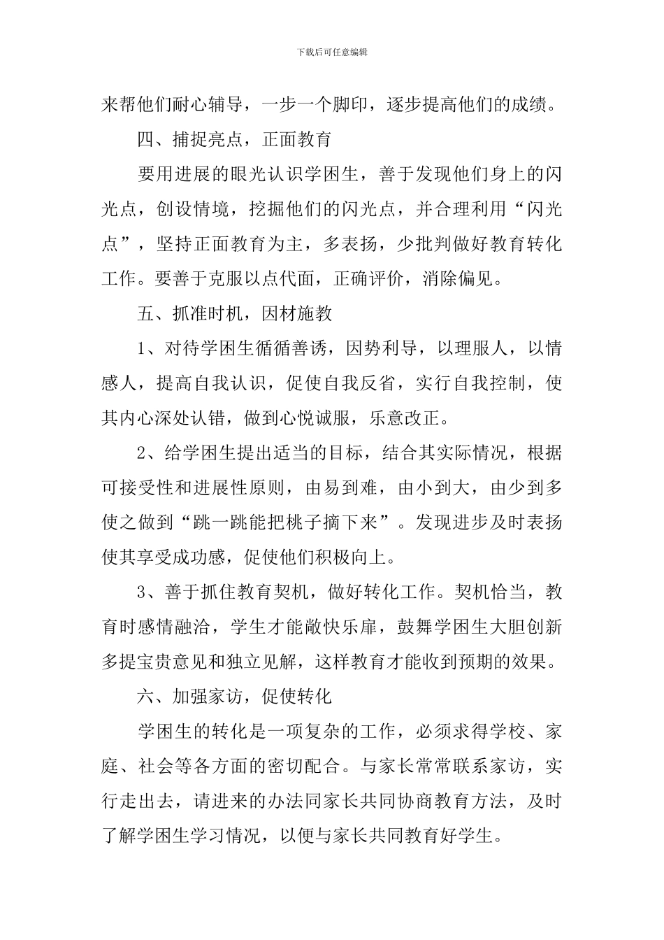 优生培养及学困生转化方案_第2页