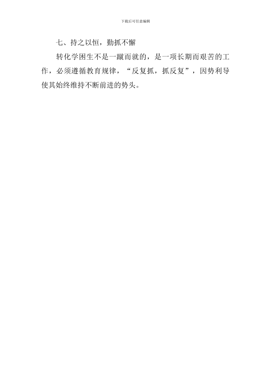 优生培养及学困生转化方案_第3页