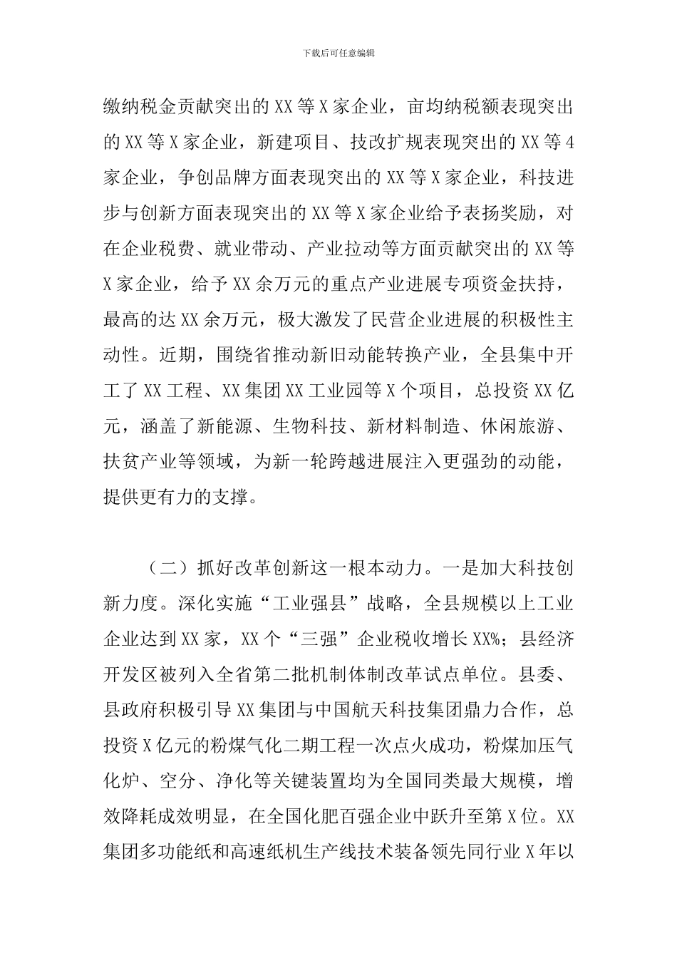 优化营商环境工作总结_第2页