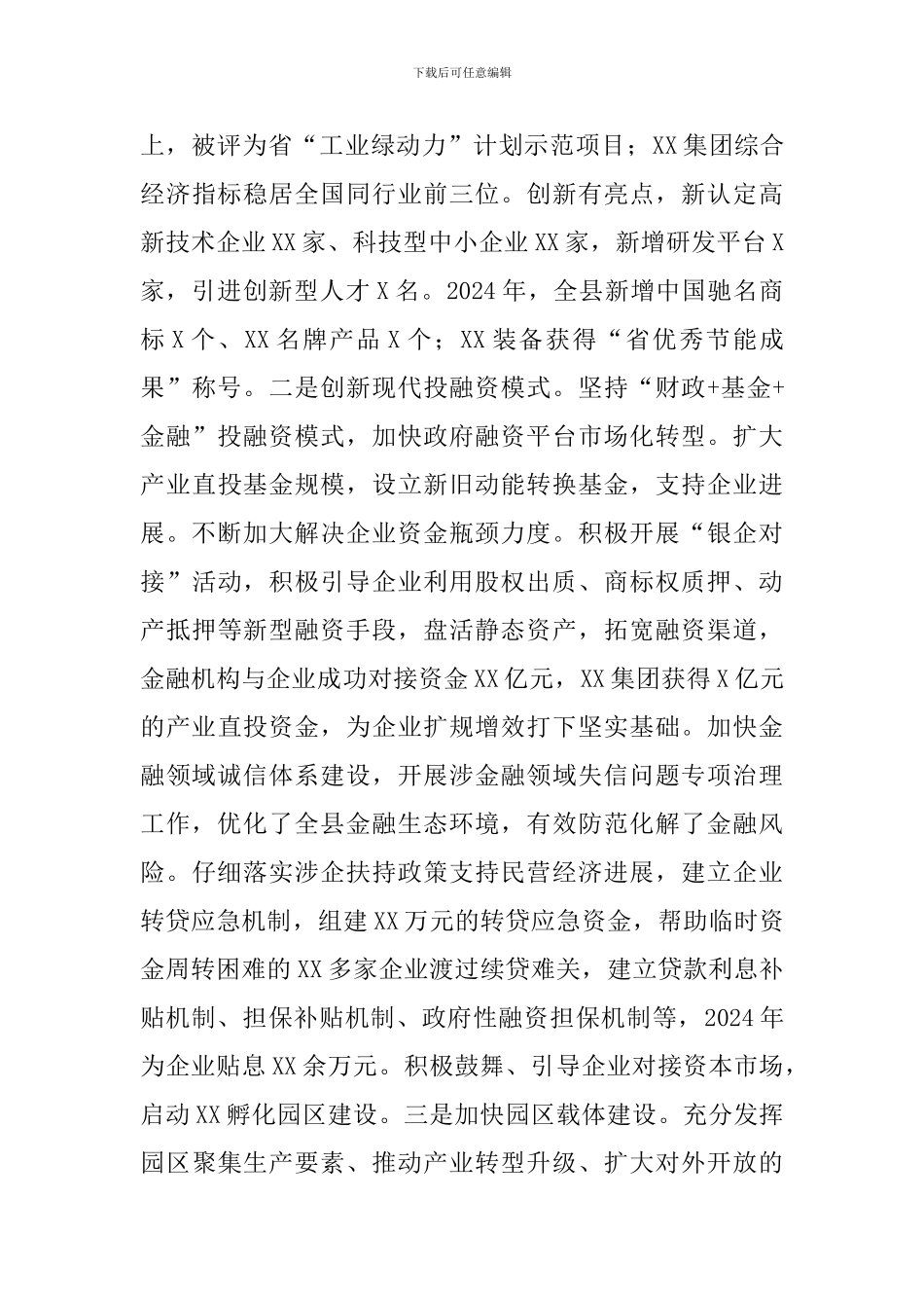 优化营商环境工作总结_第3页