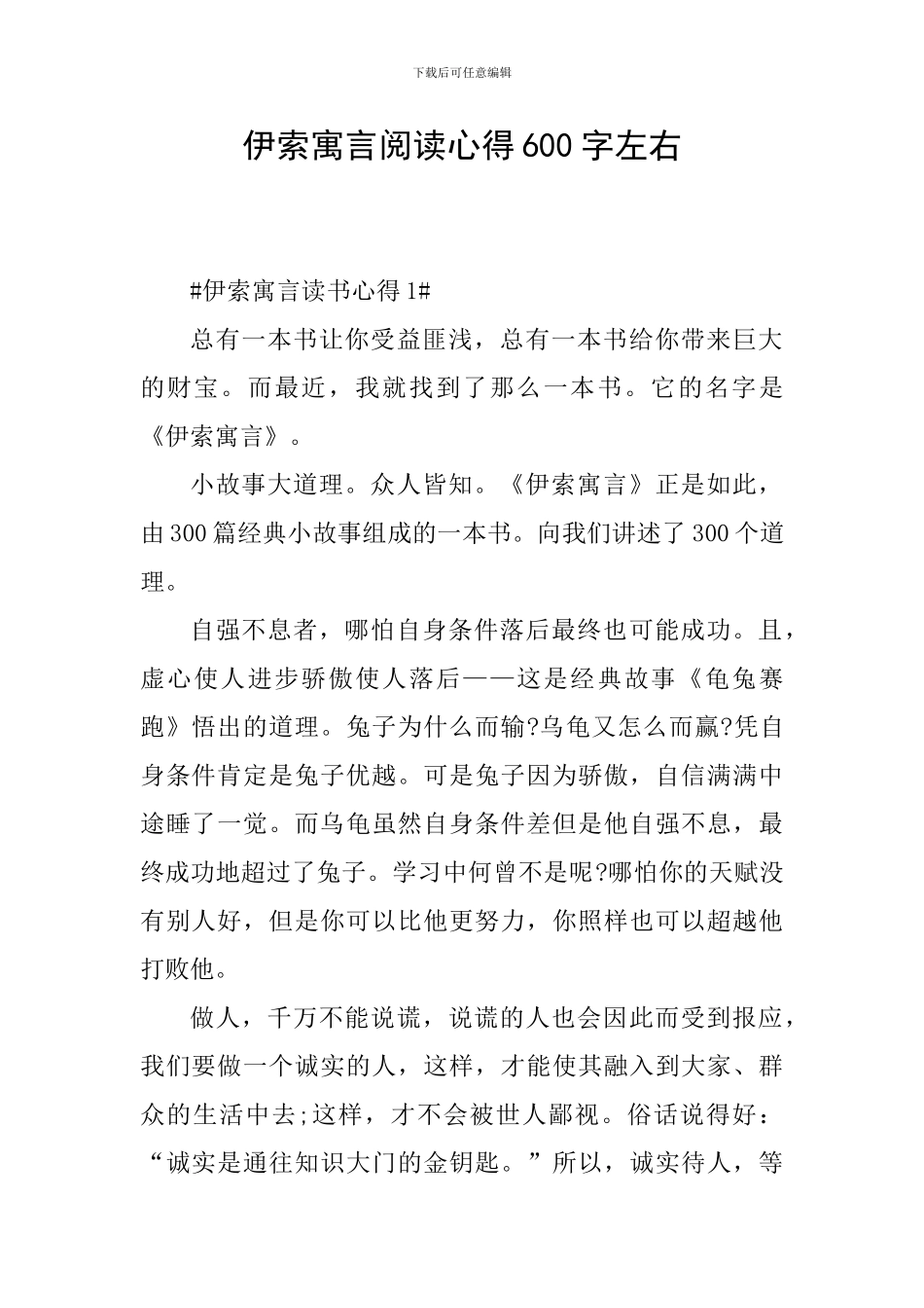 伊索寓言阅读心得600字左右_第1页