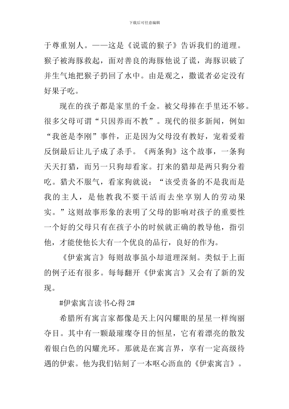 伊索寓言阅读心得600字左右_第2页