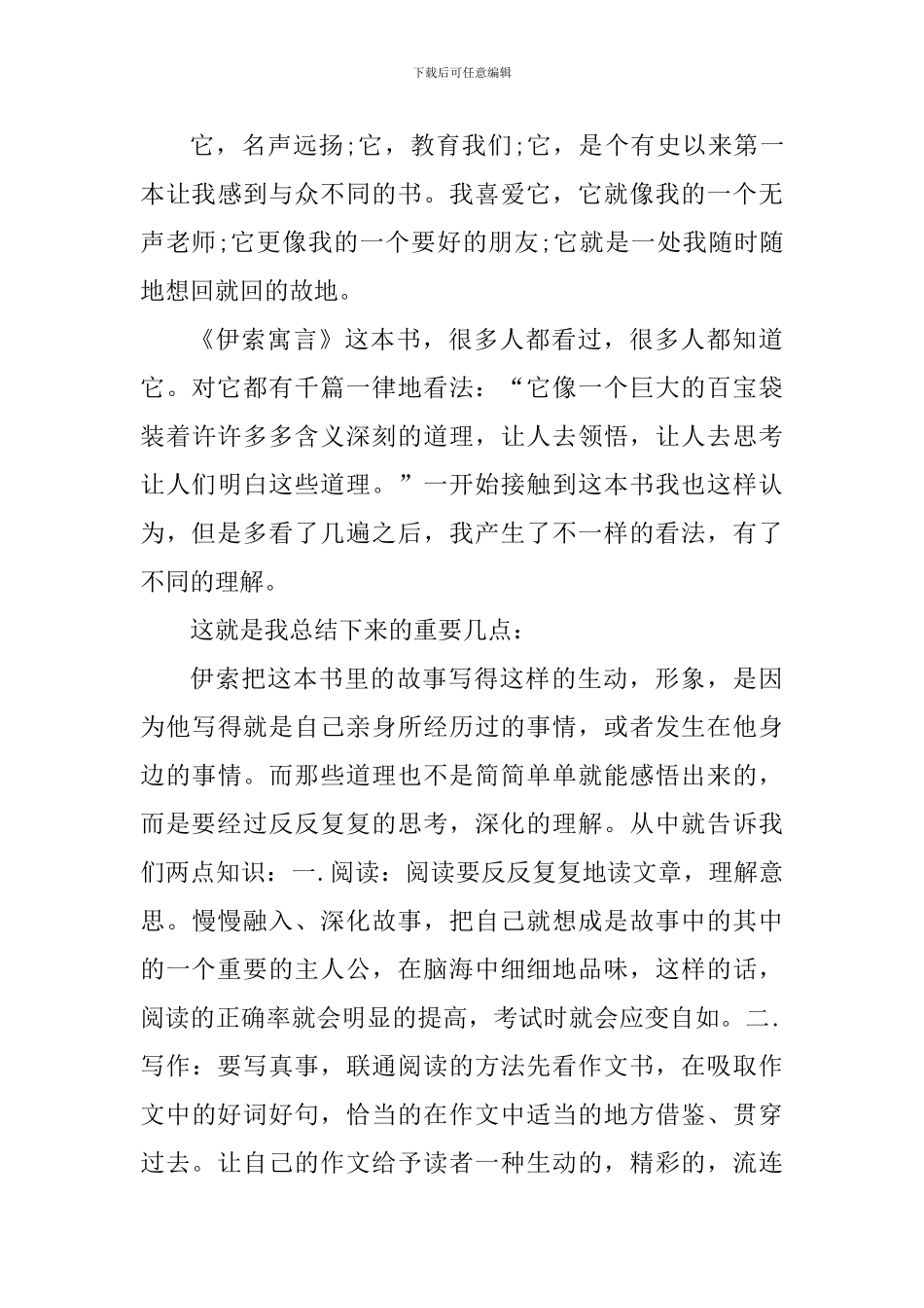 伊索寓言阅读心得600字左右_第3页