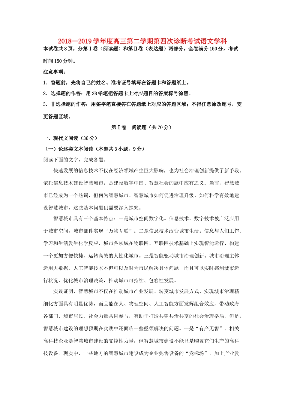 山东省威海市威海一中高三语文第二学期第四次3月诊断考试试卷含解析试卷(00001)_第1页