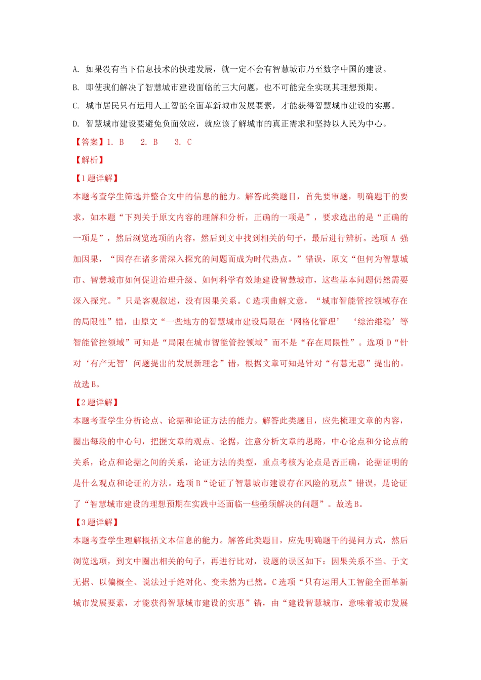 山东省威海市威海一中高三语文第二学期第四次3月诊断考试试卷含解析试卷(00001)_第3页