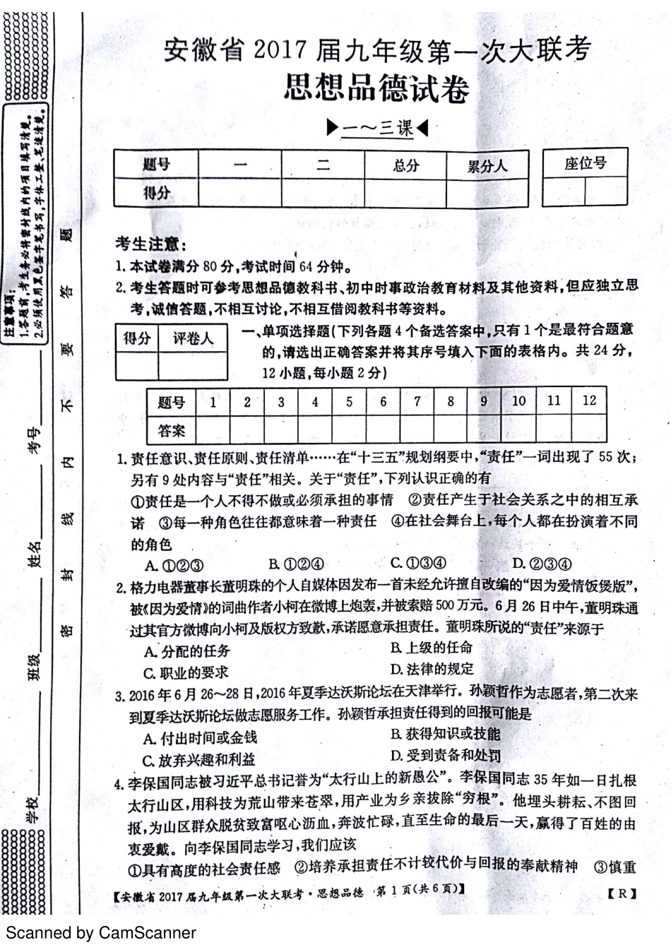 九年级思想品德上学期第一次大联考(月考)试卷(pdf) 新人教版试卷_第1页