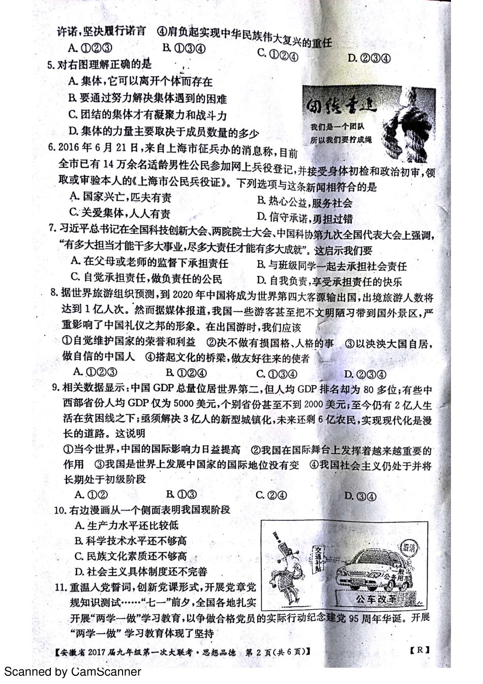 九年级思想品德上学期第一次大联考(月考)试卷(pdf) 新人教版试卷_第2页