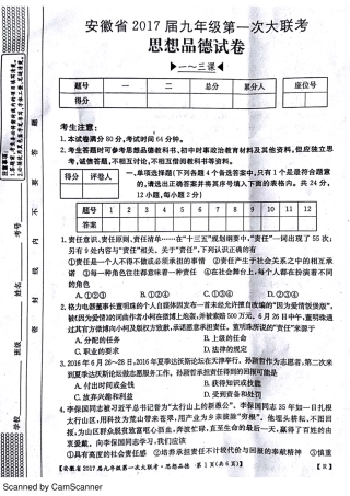 九年级思想品德上学期第一次大联考(月考)试卷(pdf) 新人教版试卷
