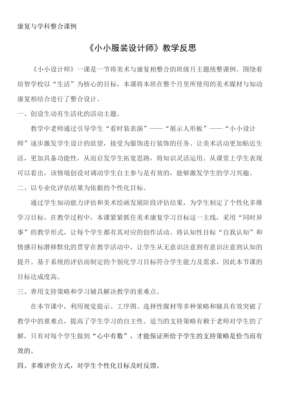 (三)休闲技能_第1页