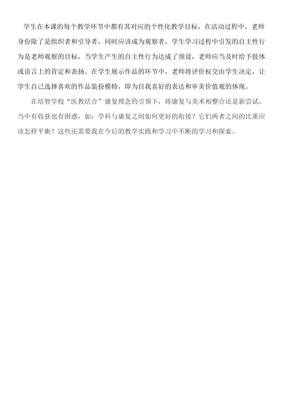 (三)休闲技能_第2页
