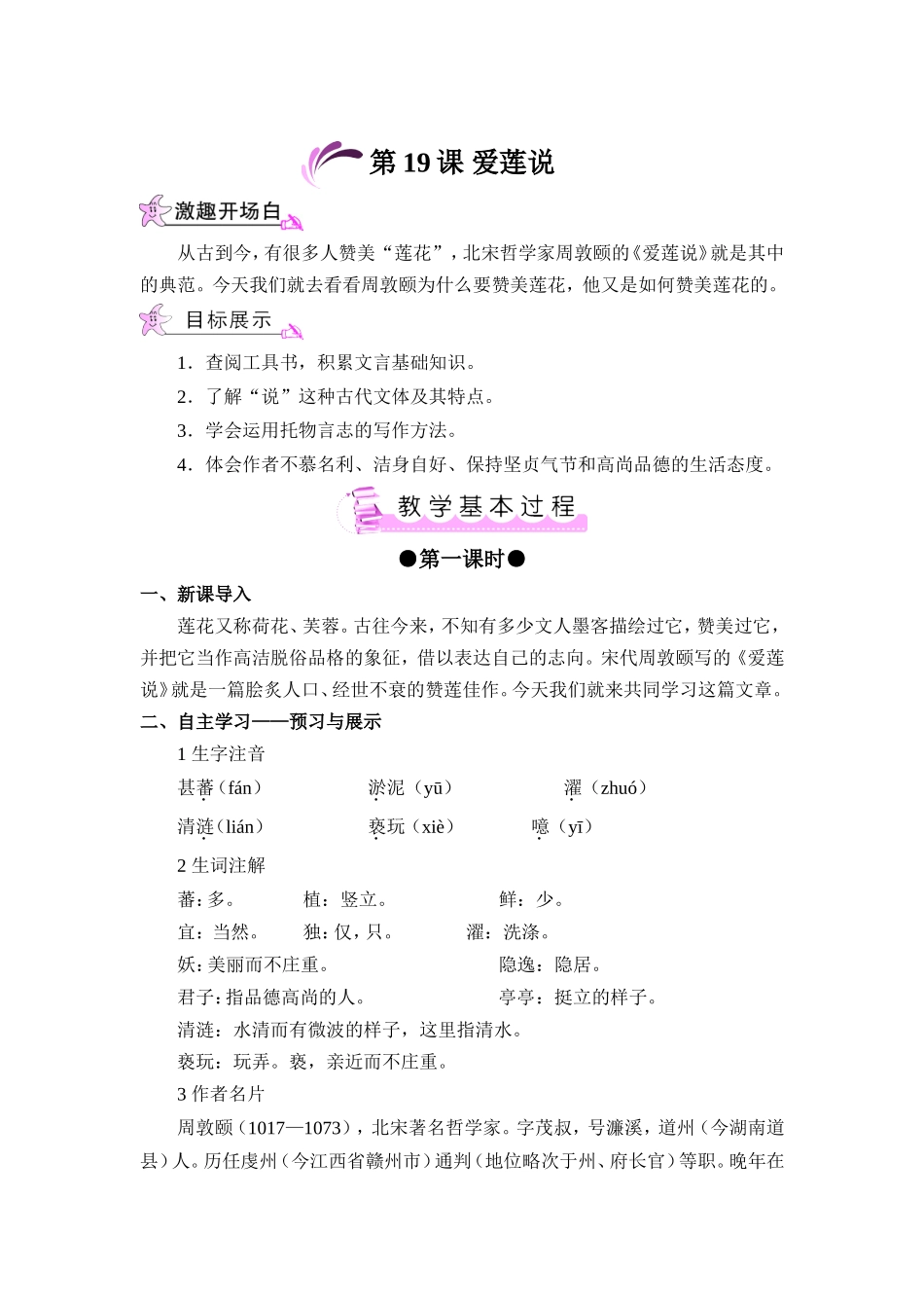 《爱莲说》设计_第1页