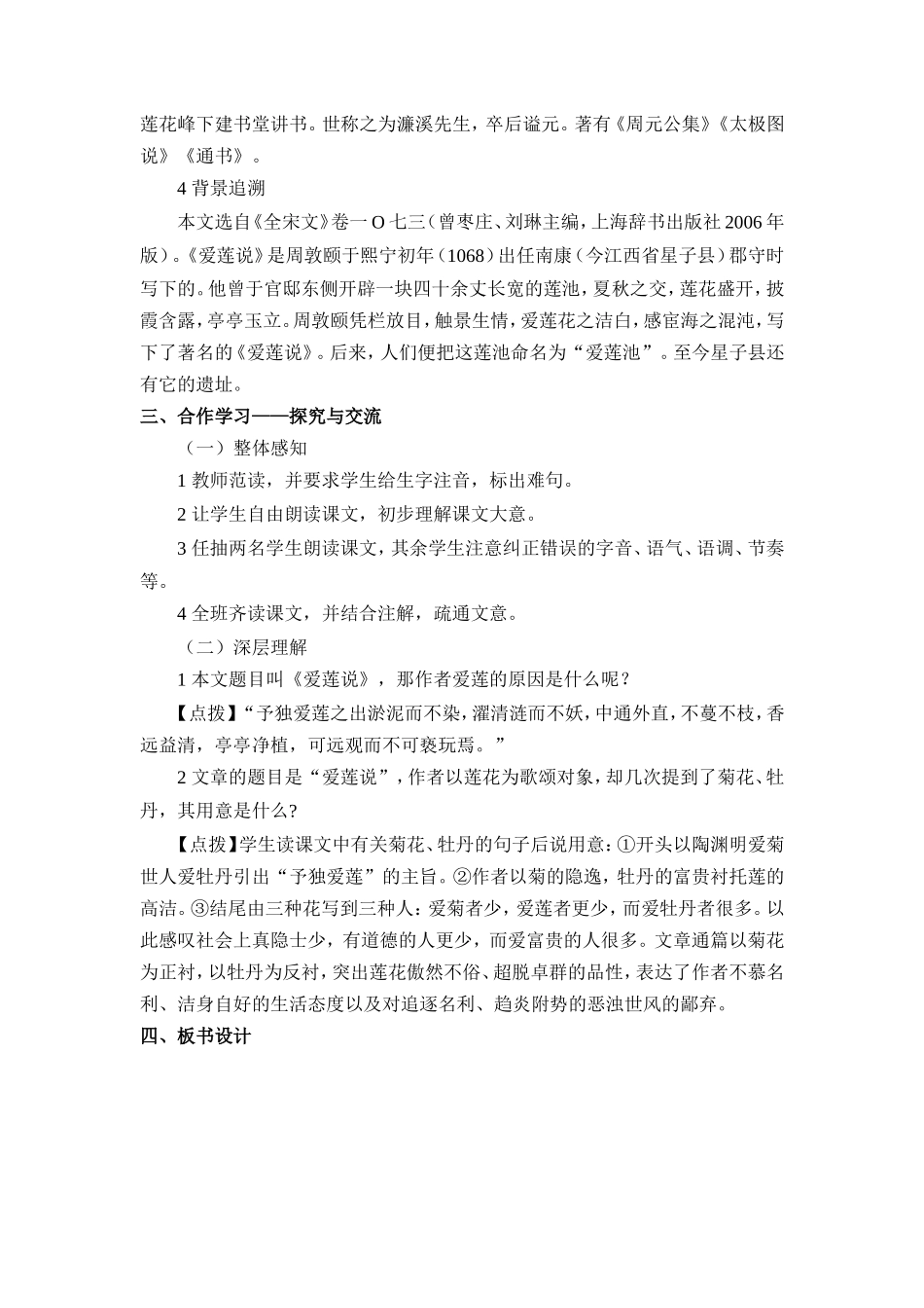 《爱莲说》设计_第2页