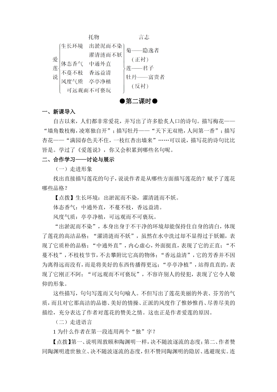 《爱莲说》设计_第3页