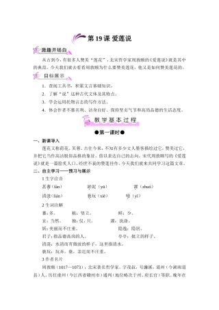 《爱莲说》设计