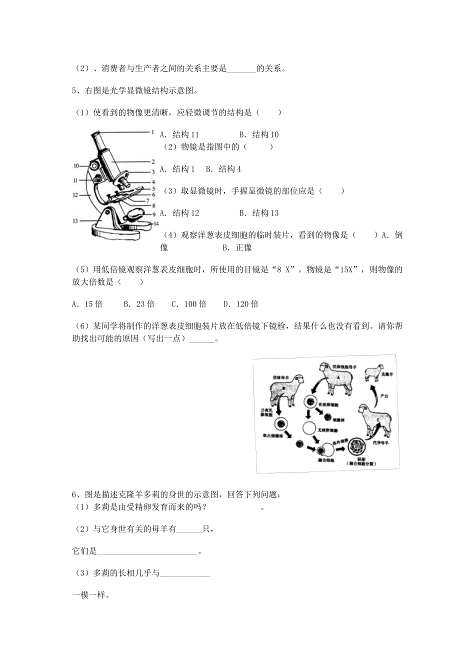 中考生物 识图填空题精选 人教新课标版试卷_第2页