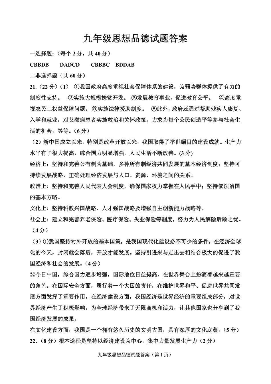 九年级思想品德上学期期末考试试卷参考答案 山东省章丘市相公庄镇相公中学2016九年级政治上学期期末考试试卷(pdf)_第1页