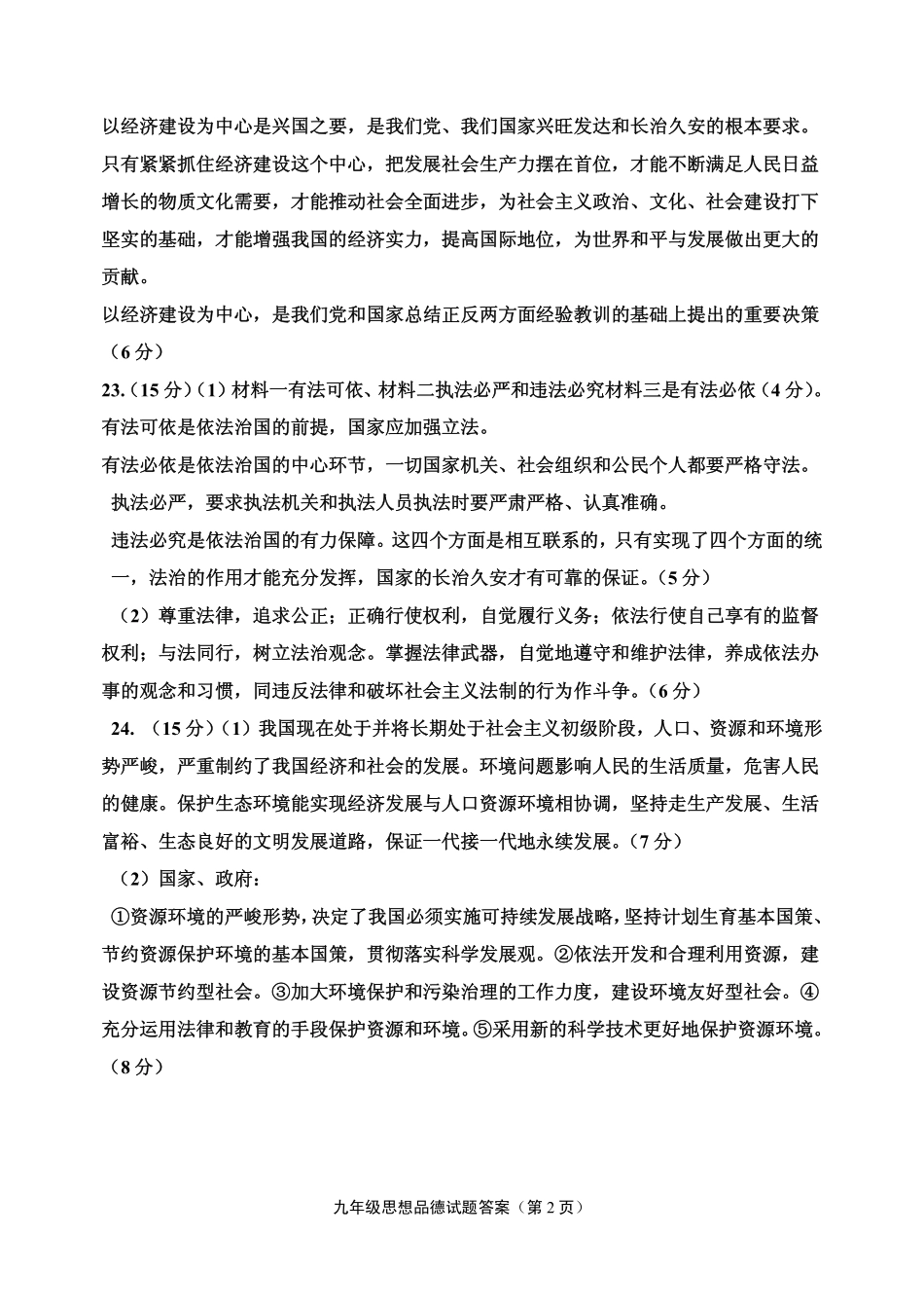 九年级思想品德上学期期末考试试卷参考答案 山东省章丘市相公庄镇相公中学2016九年级政治上学期期末考试试卷(pdf)_第2页