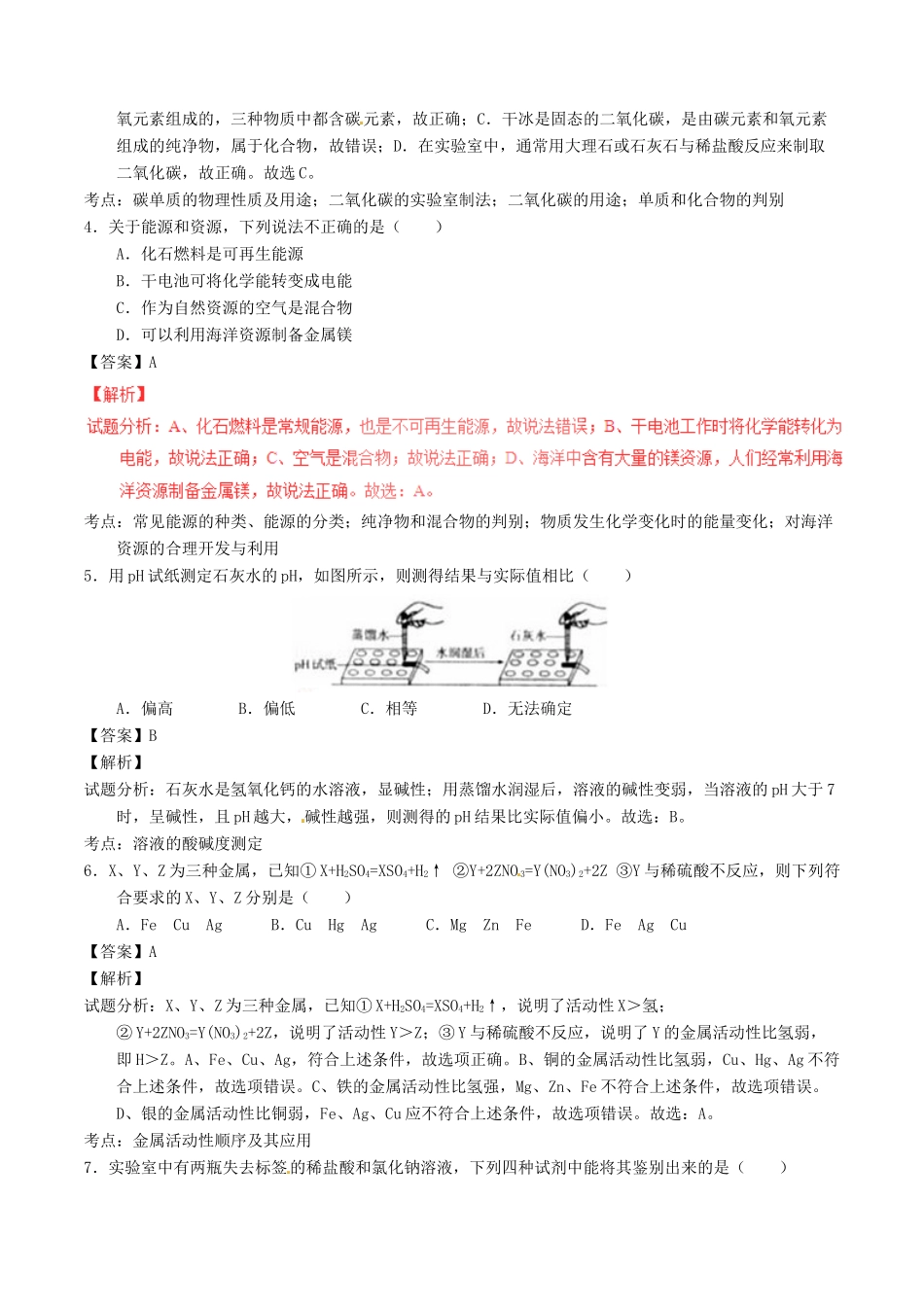 山东省枣庄市中考化学真题试卷试卷_第2页