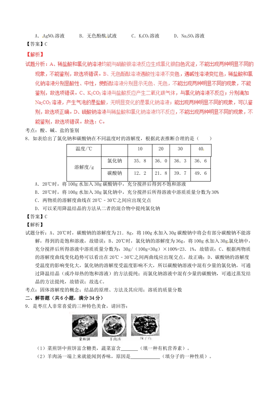 山东省枣庄市中考化学真题试卷试卷_第3页