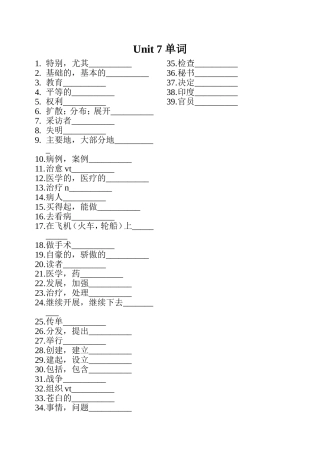 unti7单词