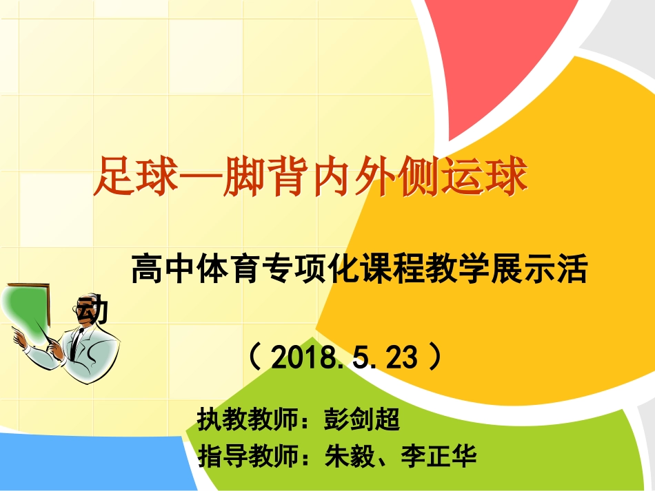 2、运球过人_第1页