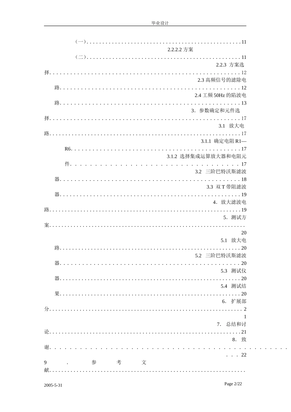 毕业设计(论文)心电检测系统的前向通路_第2页