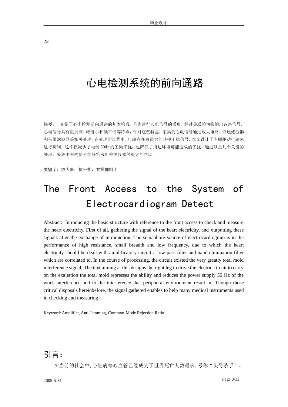 毕业设计(论文)心电检测系统的前向通路_第3页